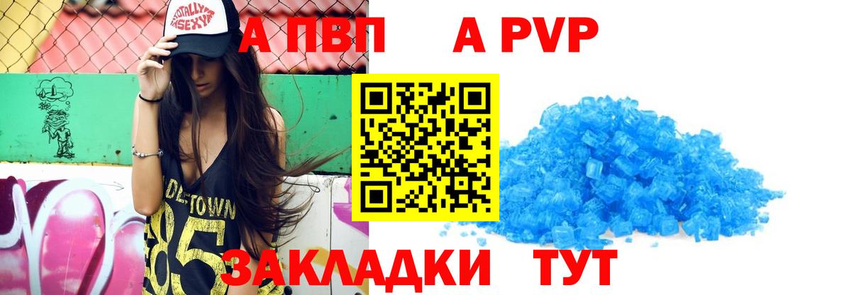 Альфа ПВП VHQ Амурск