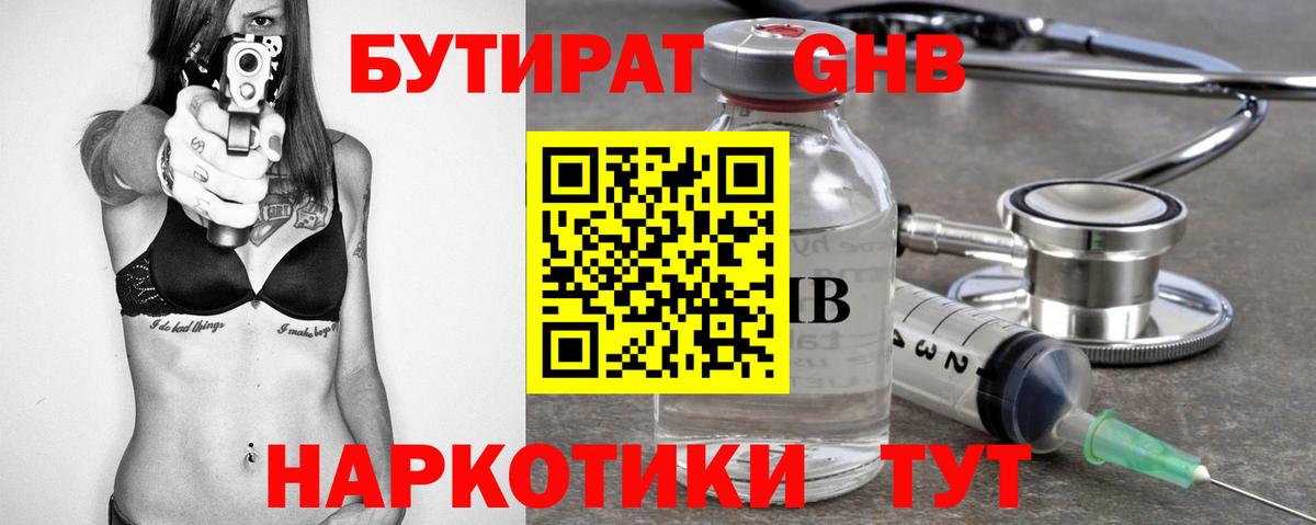 БУТИРАТ Butirat Амурск