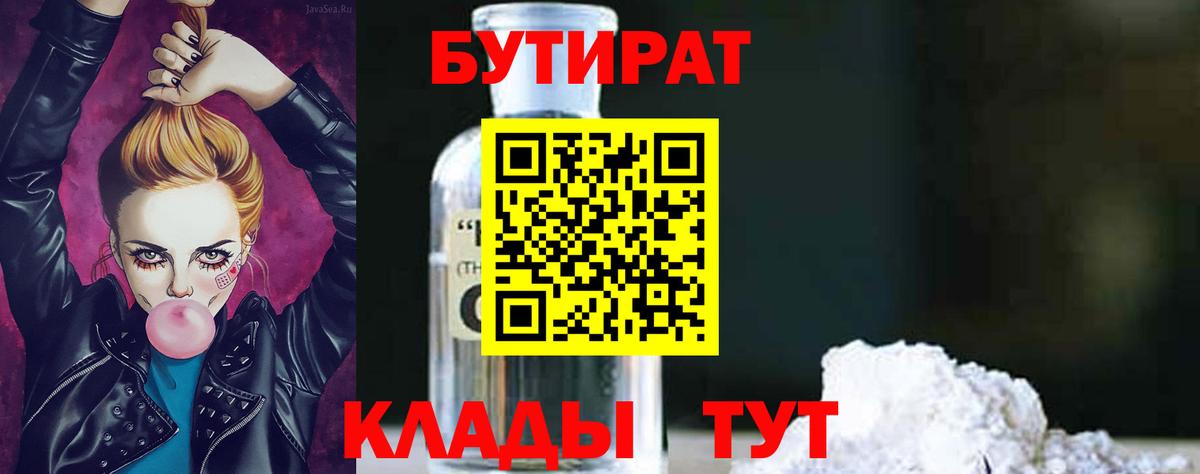 БУТИРАТ  Вход с VPN  Амурск  Бутират жидкий экстази 