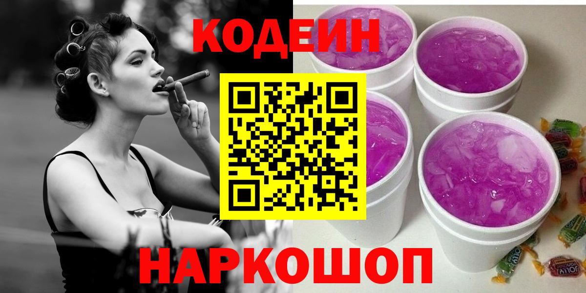 Codein напиток Lean (лин)  Кодеин Purple Drank  Вход с VPN  что такое   Амурск 