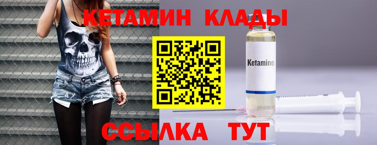 Кетамин VHQ Амурск