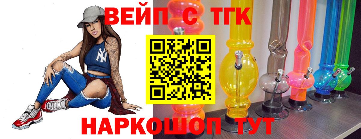 ТГК вейп с тгк Амурск